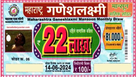 Maharashtra Ganesh Laxmi Ganapati Monthly Lottery (16.2.2024) Resu.